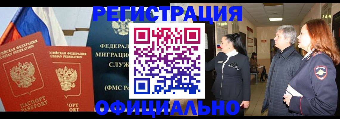 прописка 2025 в Оленегорске