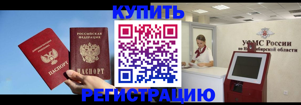 временная регистрация купить в Оленегорске