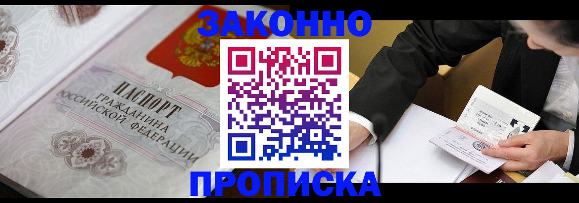 временная прописка в Оленегорске