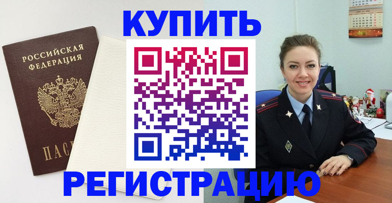 прописка регистрация в Оленегорске
