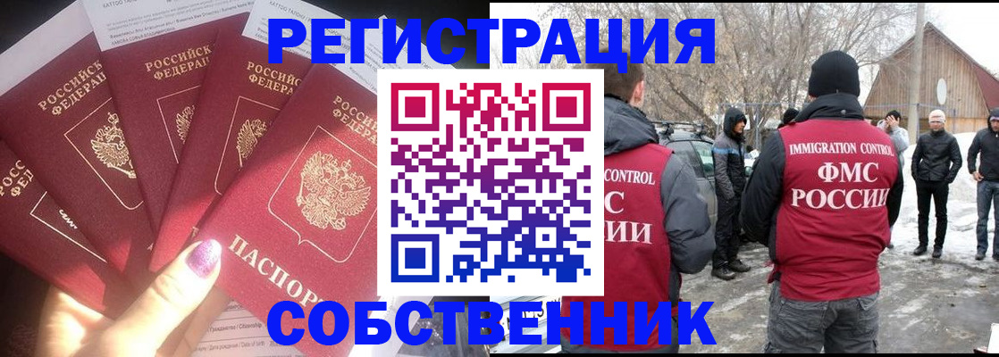 временная регистрация в квартире в Оленегорске